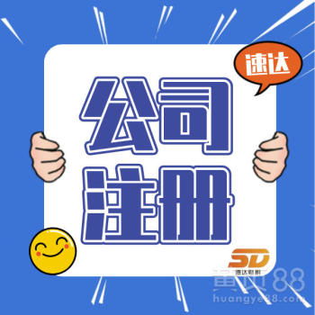 广州越秀企业服务指南 代理记账与公司注册的专业选择