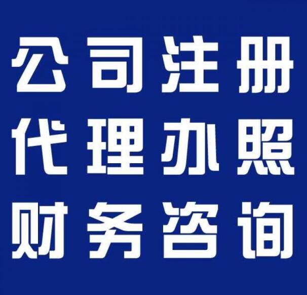 企业代理记账价格服务至上 —— 虔宁企业商务代理代办的专业之道