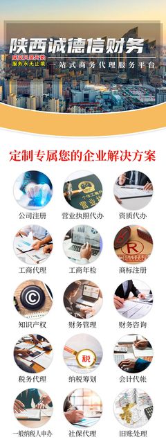 安康岚皋县财务公司与商务代理代办 小微企业降本增效的核心伙伴