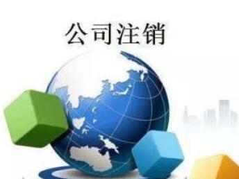 武汉汉口北企业全周期财税服务指南 从注册到注销的一站式解决方案